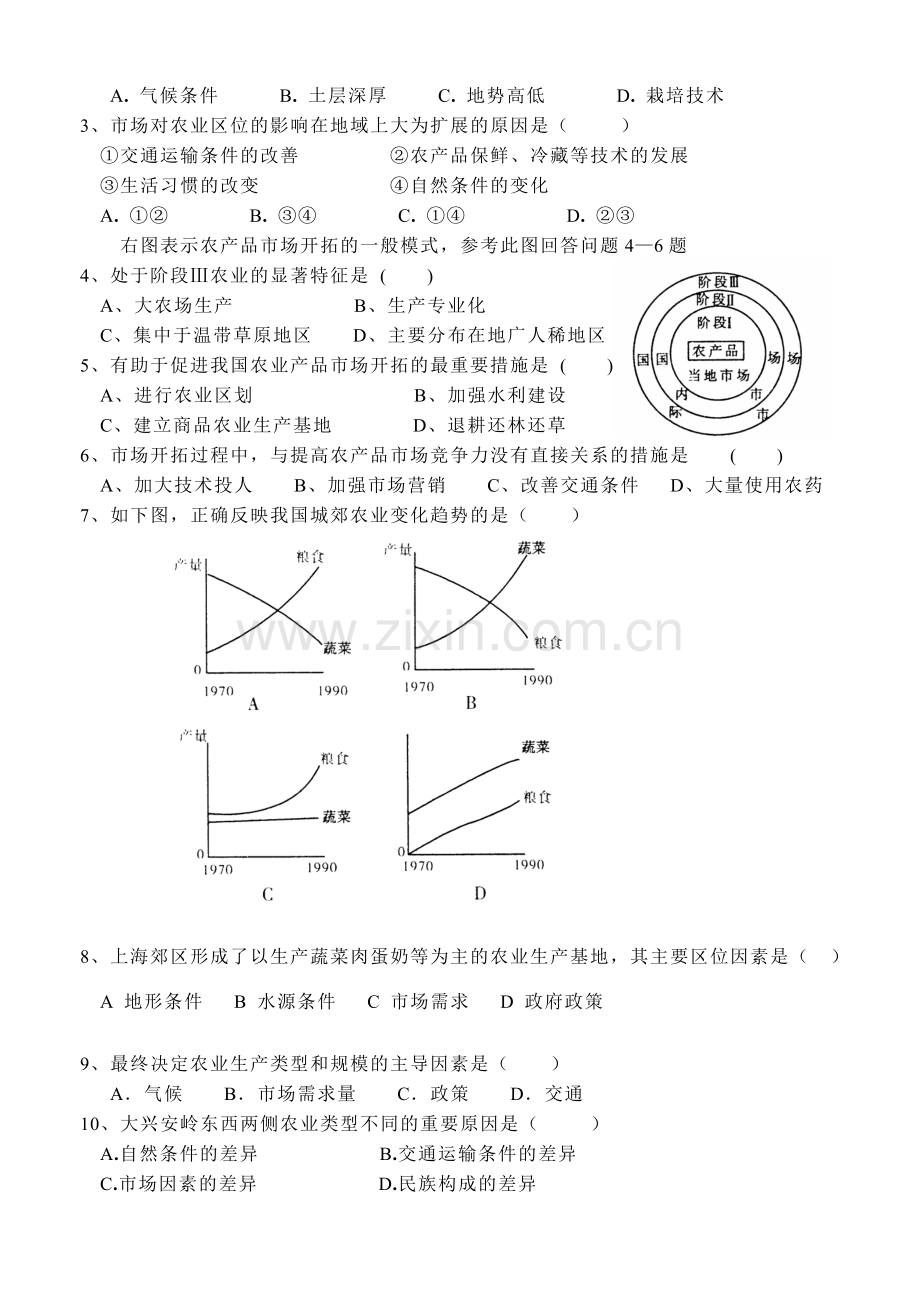 地理教学学案-农业生产与地理环境.doc_第3页