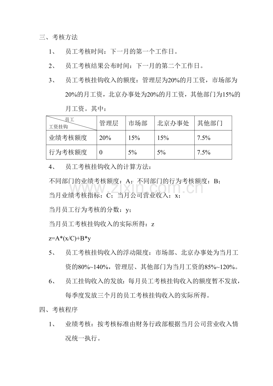 员工工作考核制度.doc_第2页