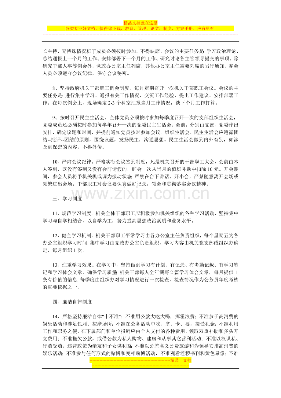 机关管理制度.doc_第2页