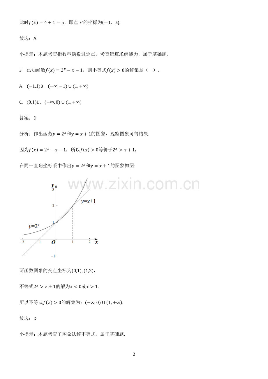 (带答案)高中数学第四章指数函数与对数函数笔记重点大全.pdf_第2页