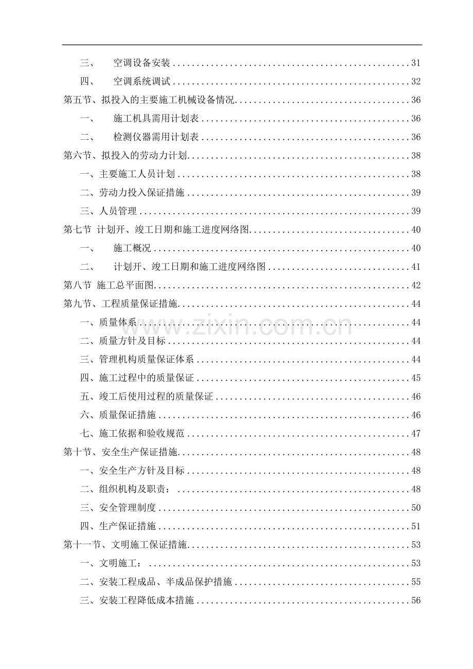 中央空调施工组织设计全.doc_第2页