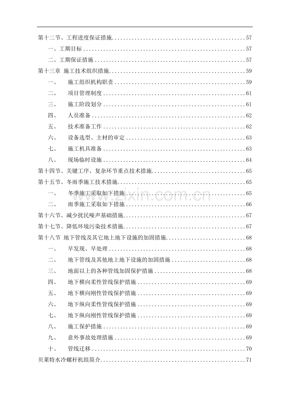 中央空调施工组织设计全.doc_第3页