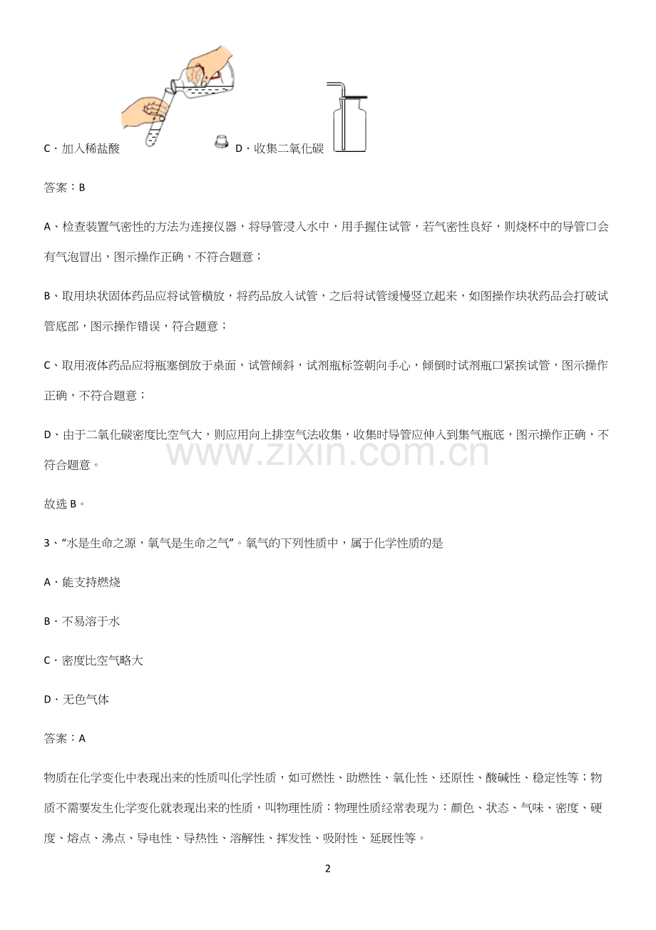 通用版初中化学九年级化学上册第一单元走进化学世界重点易错题.docx_第2页