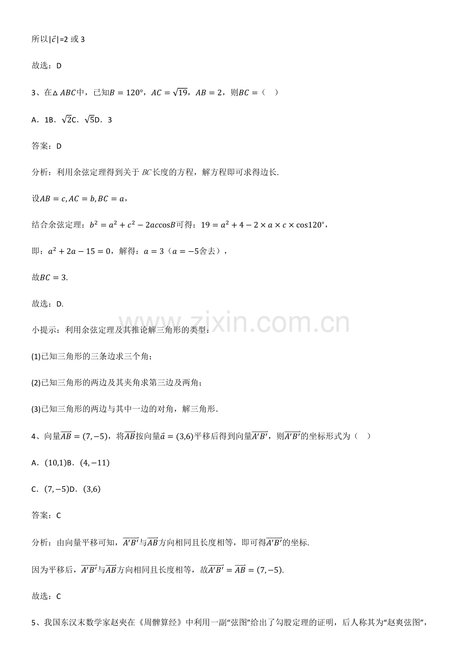 (精选试题附答案)高中数学第六章平面向量及其应用知识集锦.pdf_第2页