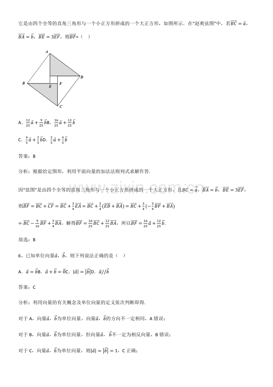 (精选试题附答案)高中数学第六章平面向量及其应用知识集锦.pdf_第3页
