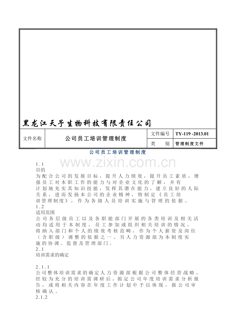 19人员培训制度.doc_第1页