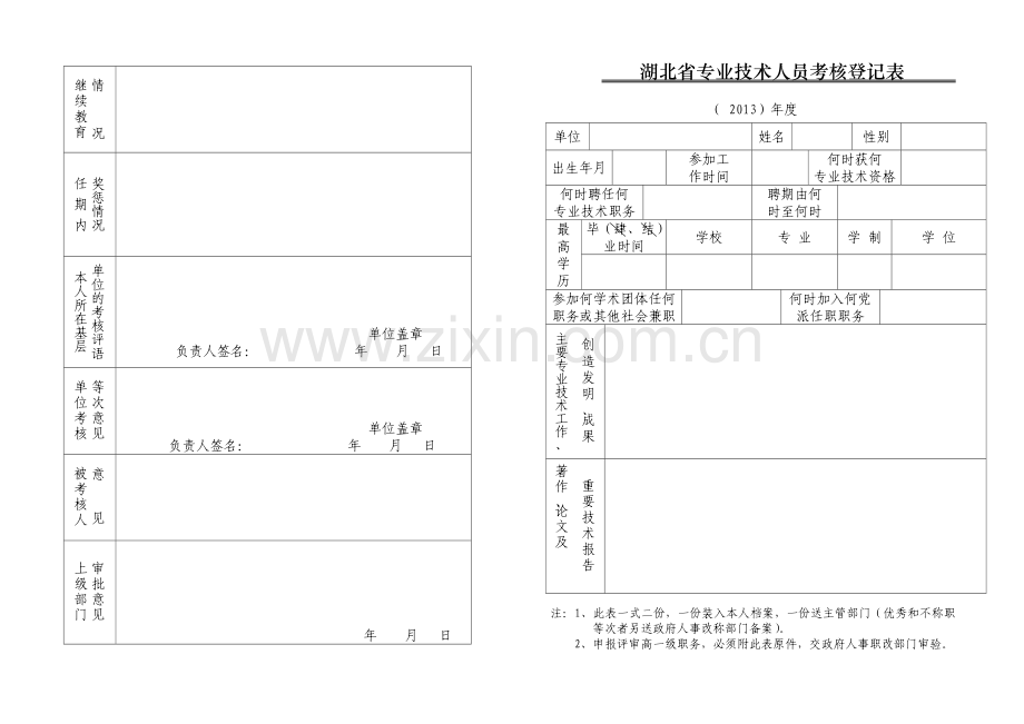 个人年度工作总结.doc_第1页