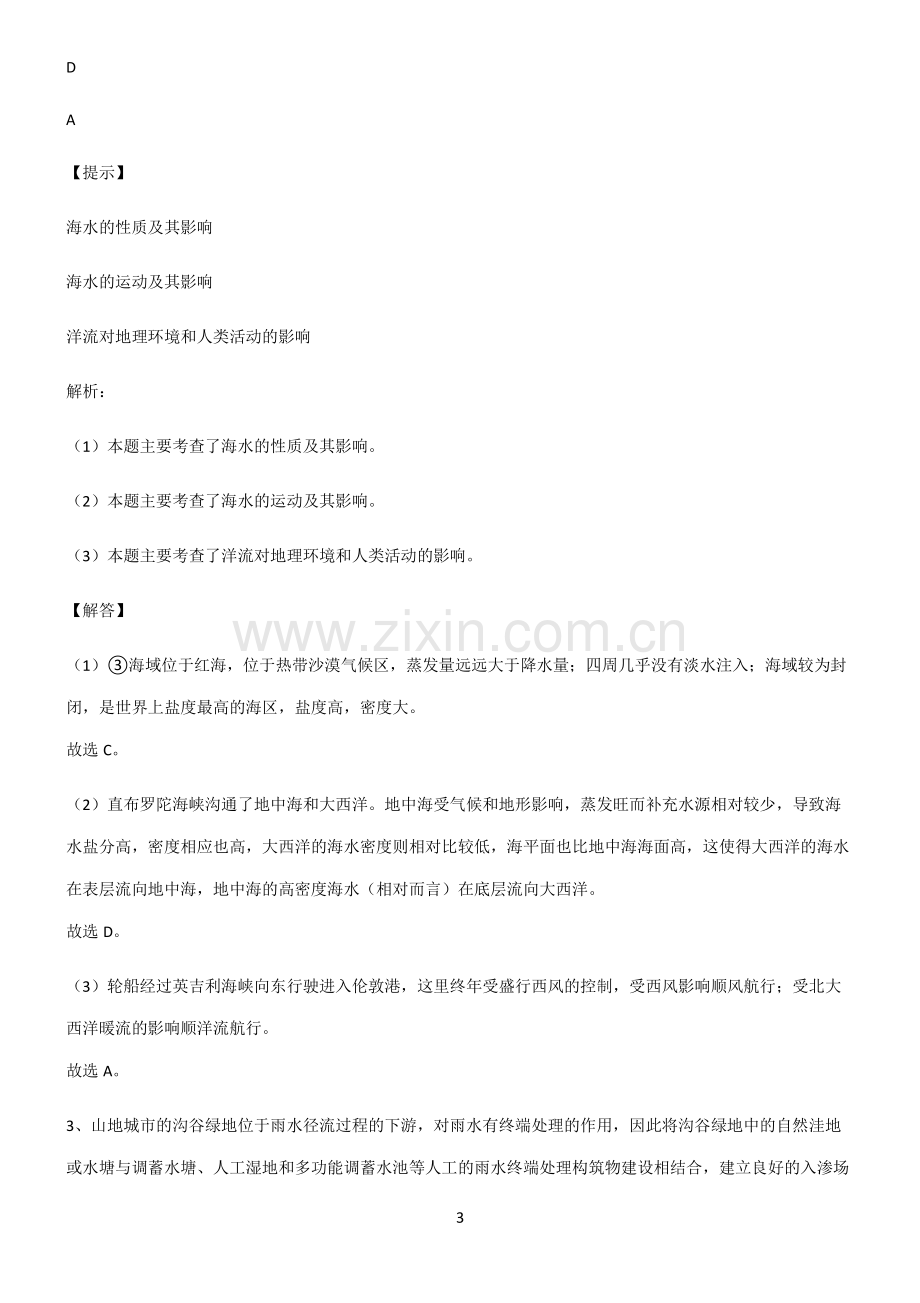 全国卷高中地理地球上的水解题技巧总结.pdf_第3页