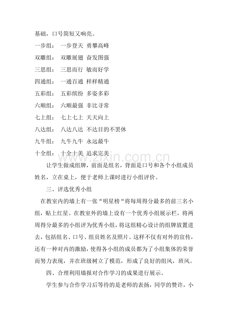 合作学习小组的文化建设.doc_第2页