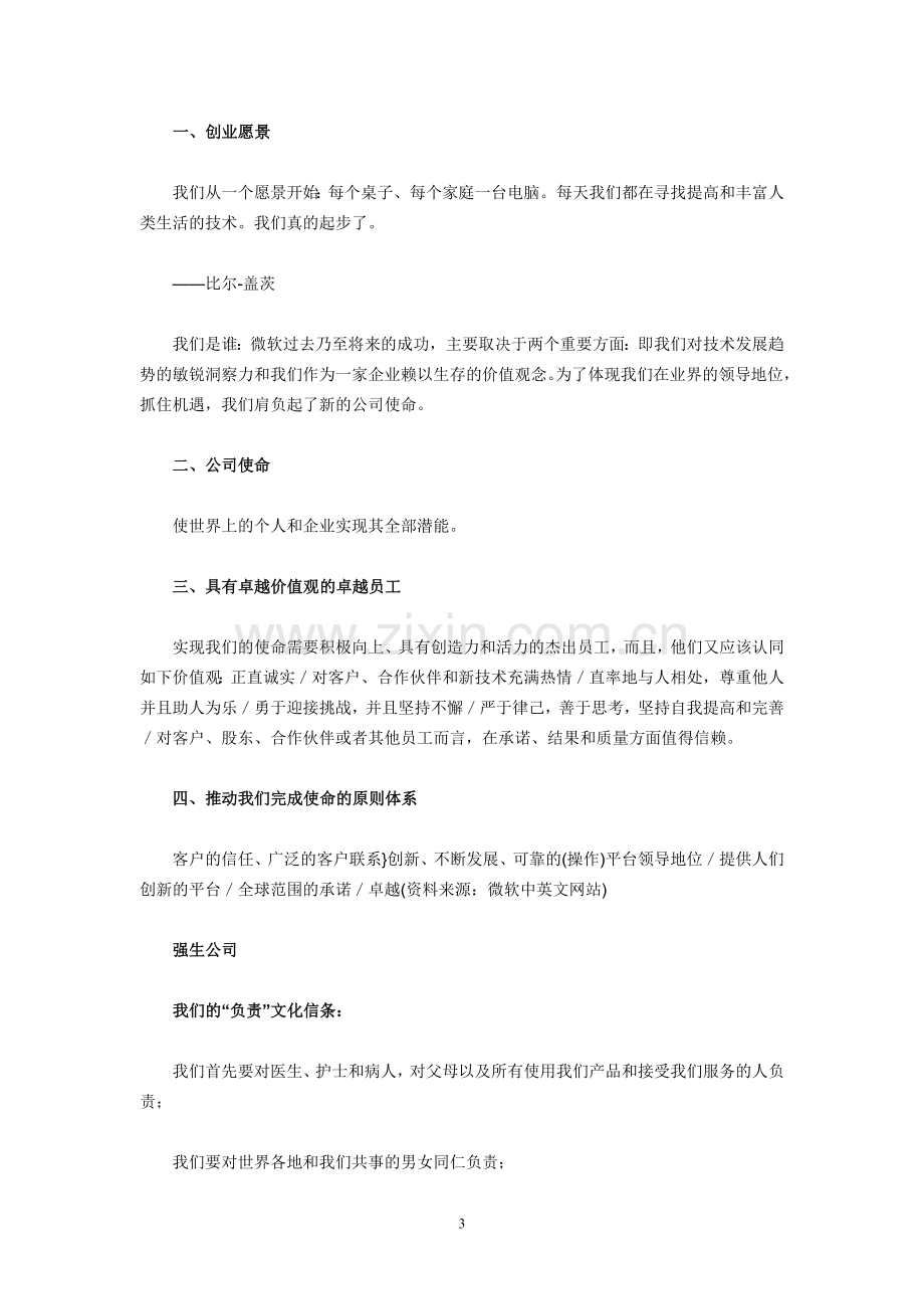 企业文化手册的编制与提炼.doc_第3页