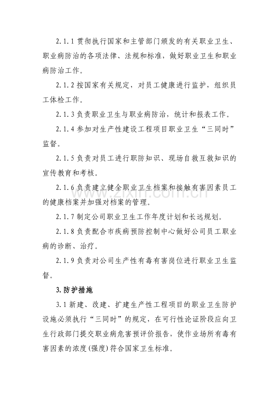 公司职业卫生与职业病防护管理制度.doc_第2页