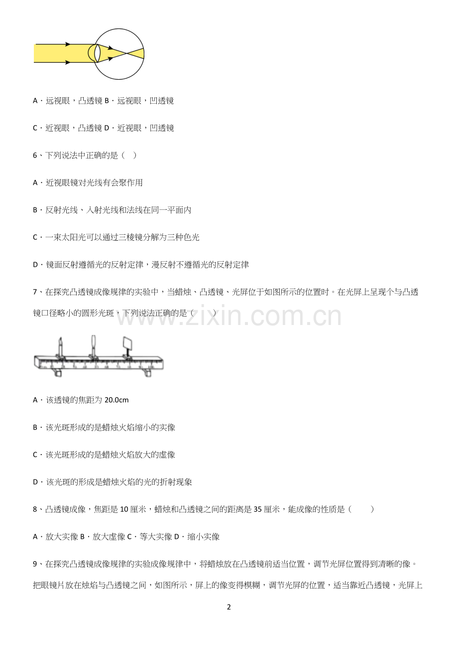 (带答案)初中物理透镜及其应用考点专题训练.docx_第2页