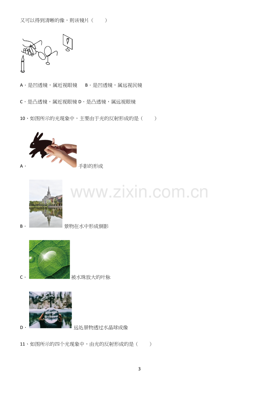 (带答案)初中物理透镜及其应用考点专题训练.docx_第3页