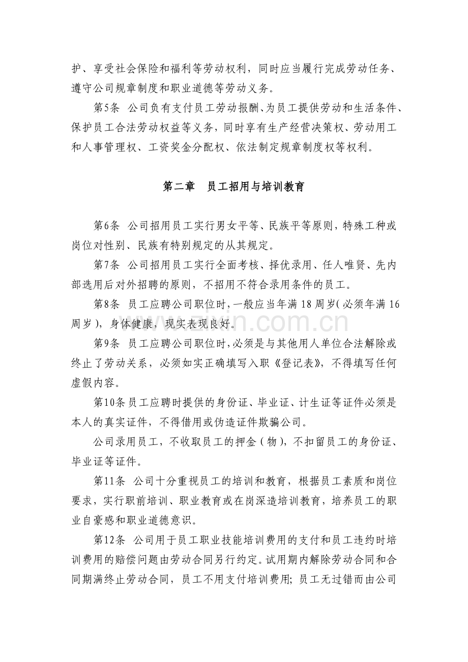 3公司员工管理制度.doc_第2页