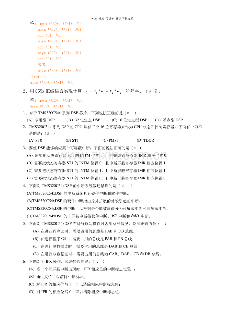 DSP期末复习题及答案.pdf_第2页