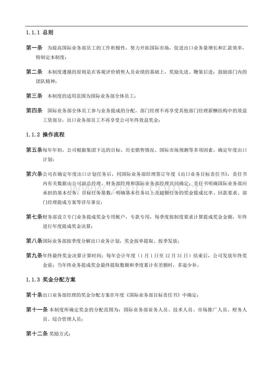 国际业务部业务提成奖金管理制度.doc_第3页