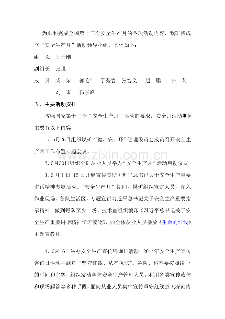 2015年乌兰集团后温家梁露天煤矿安全生产月活动方案.doc_第2页