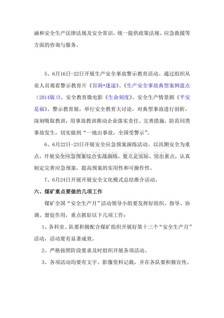 2015年乌兰集团后温家梁露天煤矿安全生产月活动方案.doc_第3页