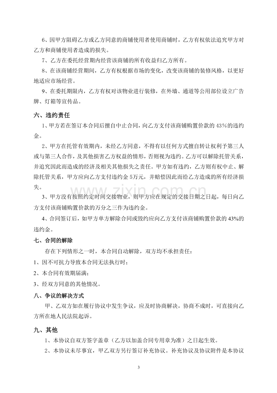 委托经营协议书(定).doc_第3页