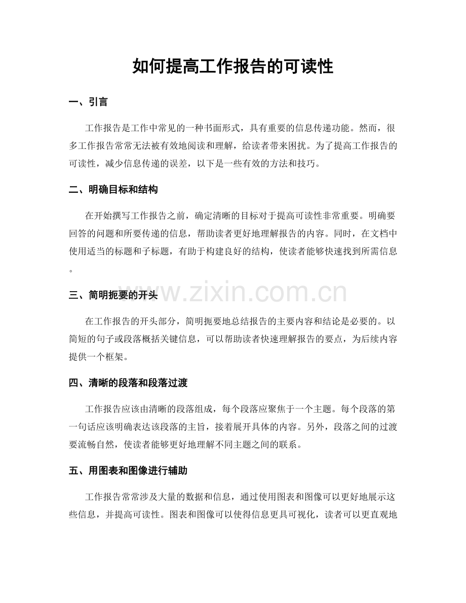 如何提高工作报告的可读性.docx_第1页