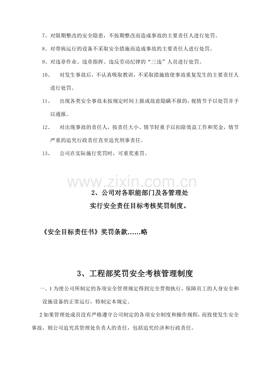 安全文化手册第十部分：安全生产奖劢处罚考核管理制度.doc_第2页