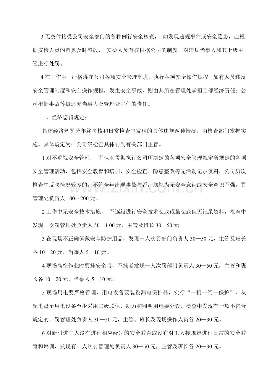 安全文化手册第十部分：安全生产奖劢处罚考核管理制度.doc_第3页