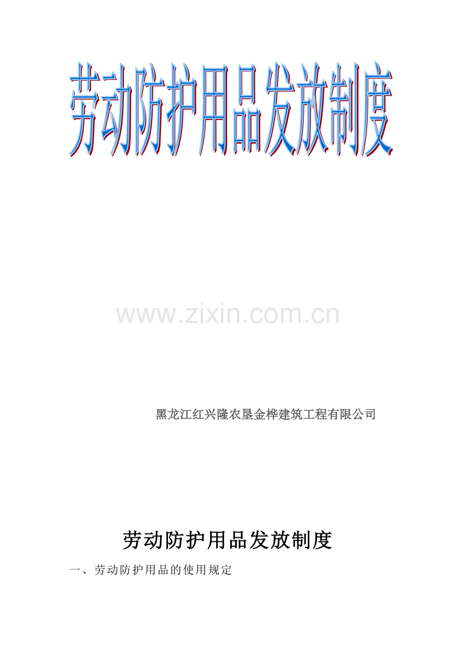 劳动防护用品发放制度.doc_第2页