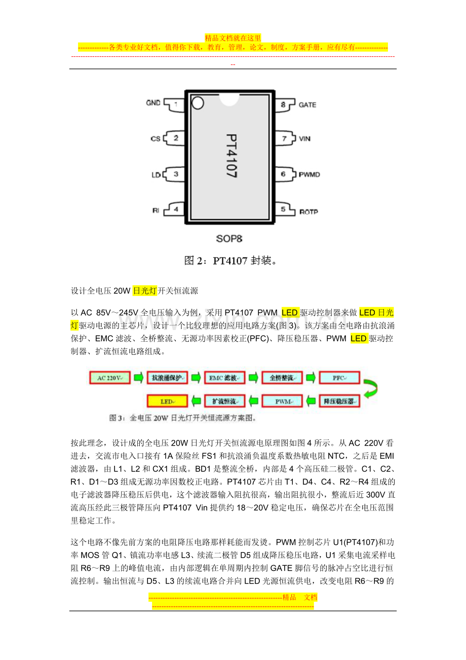 LED日光灯驱动设计方案.doc_第3页