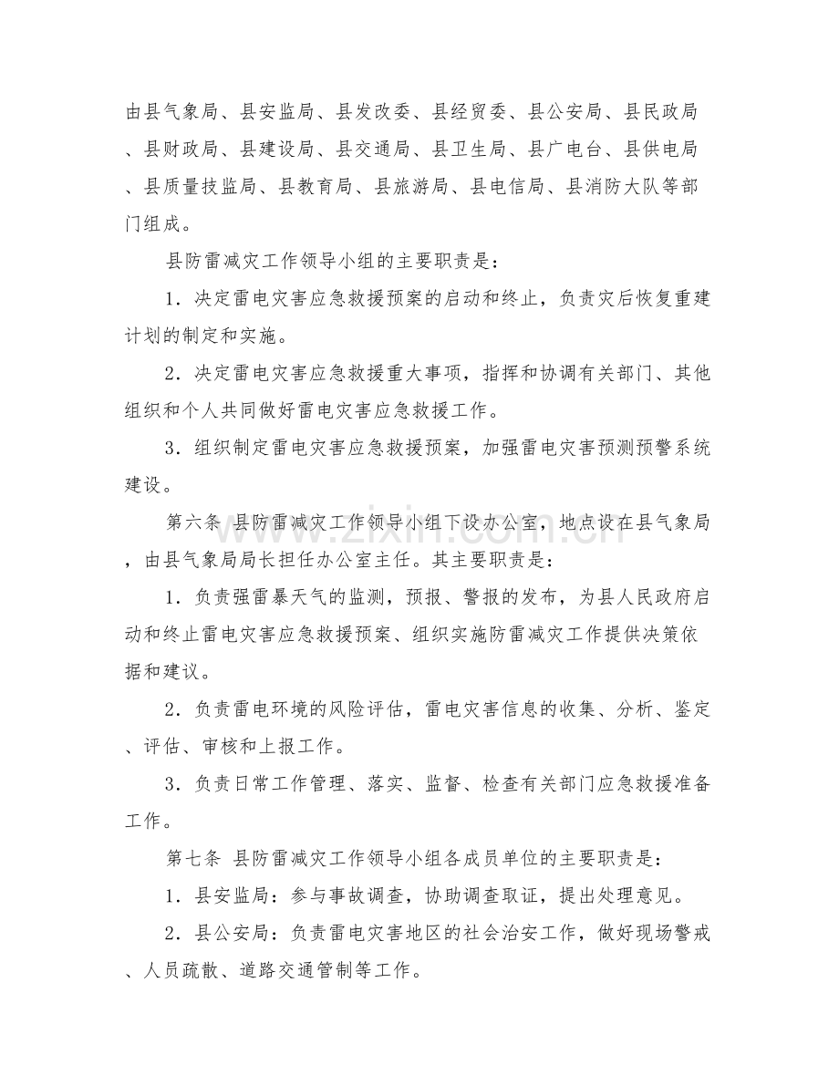 XX县雷电灾害应急救援预案.doc_第2页