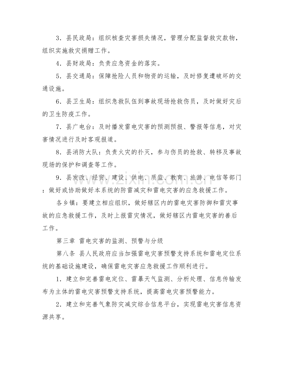 XX县雷电灾害应急救援预案.doc_第3页