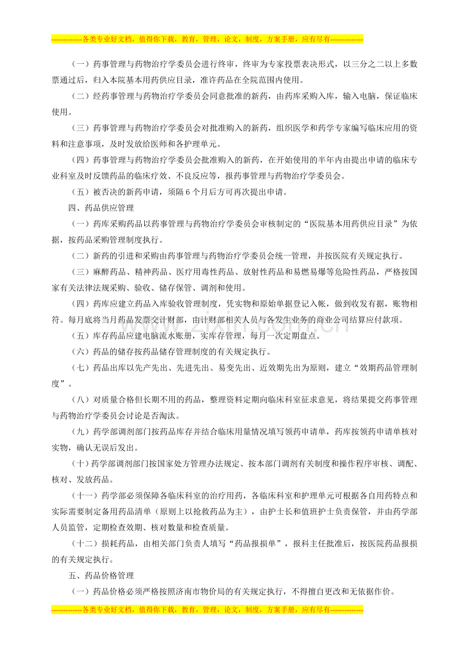 西药房药事管理工作制度.doc_第2页