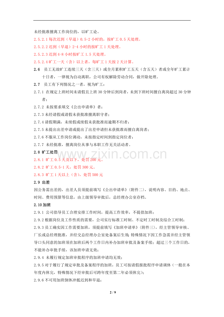 公司考勤休假管理制度.docx_第2页