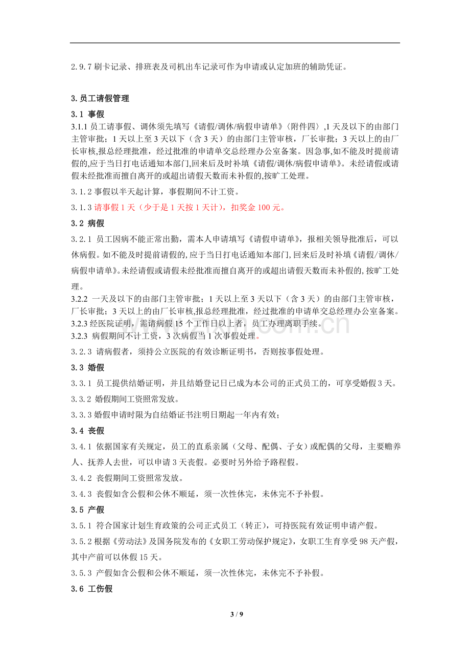 公司考勤休假管理制度.docx_第3页