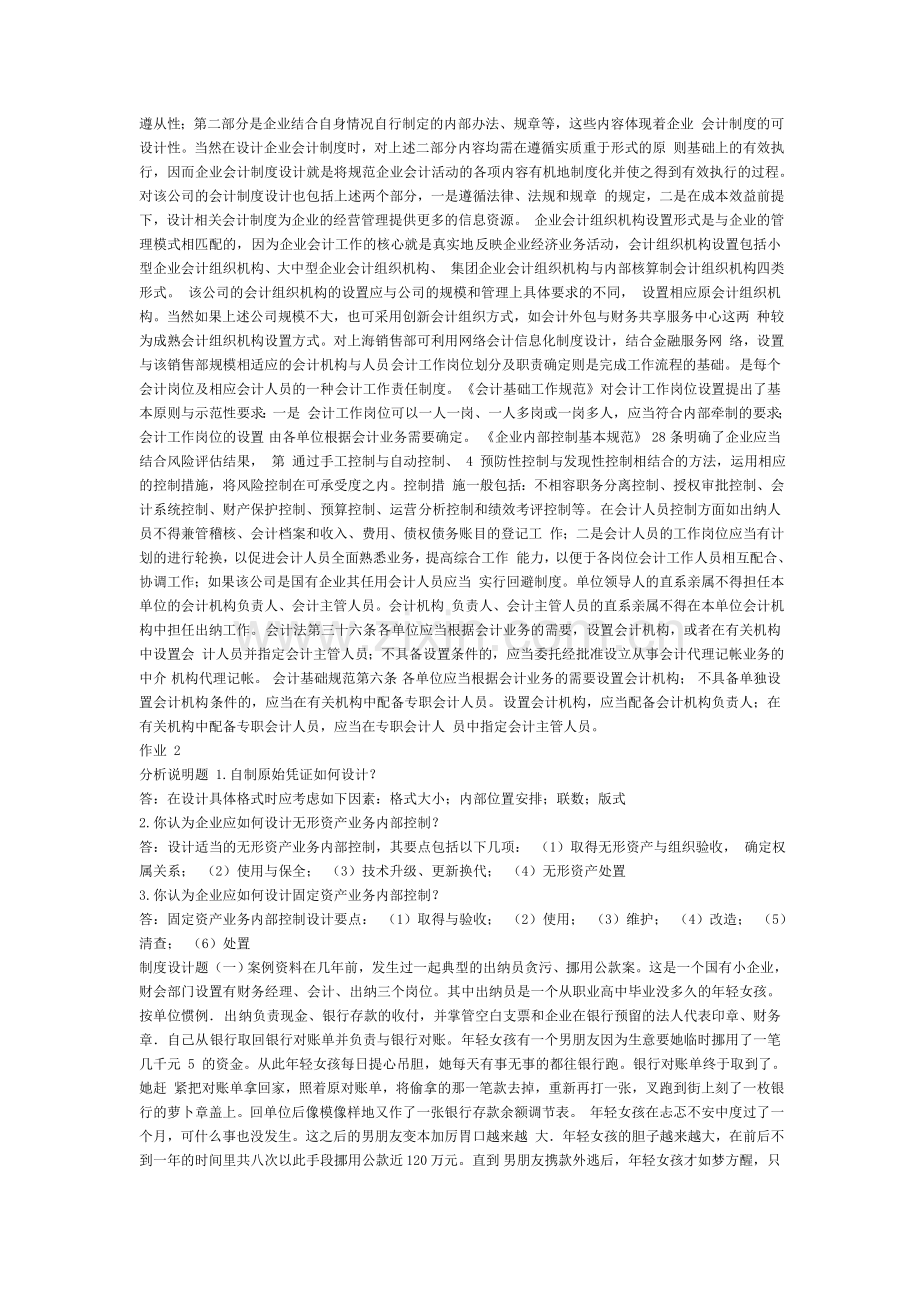 会计制度设计形成性考核册参考答案-作业-1-一.doc_第3页