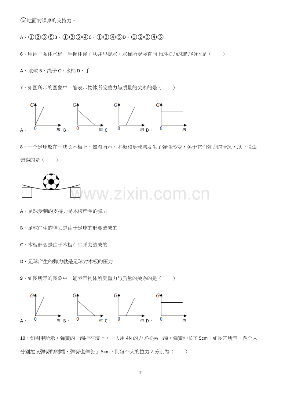 (带答案)人教版八年级物理下第七章力学知识集锦.docx_第2页