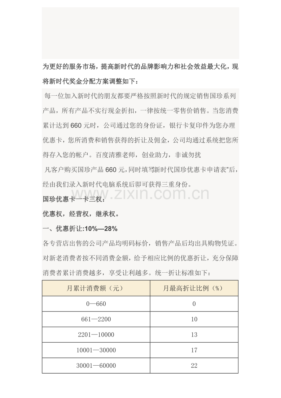 2015新时代奖金制度调整.doc_第1页