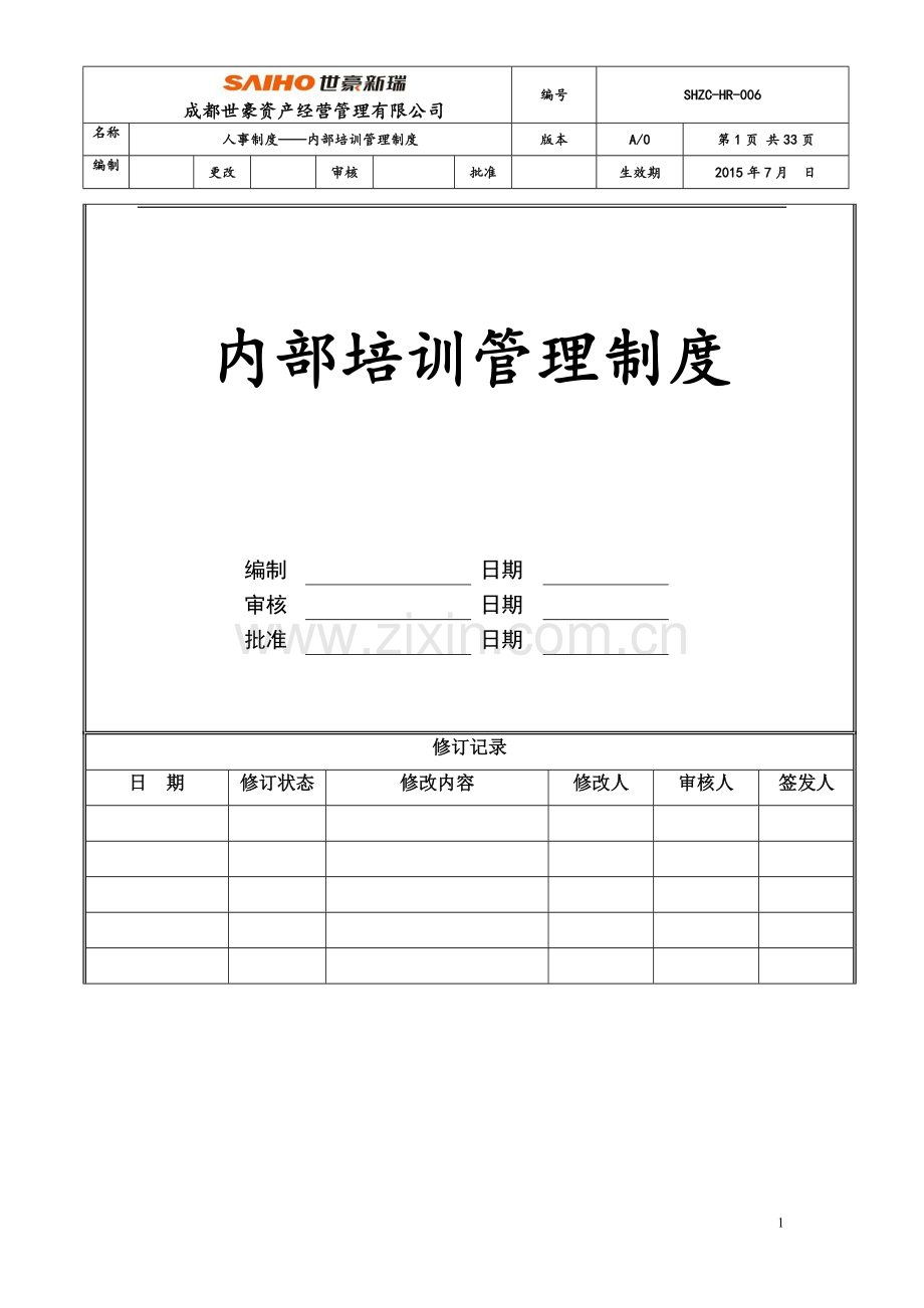 企业内训师管理、激励制度.doc_第1页