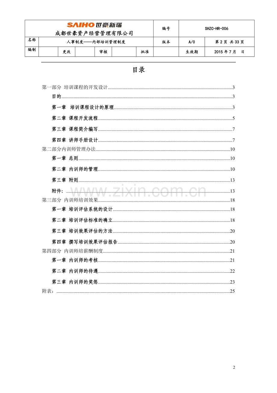 企业内训师管理、激励制度.doc_第2页