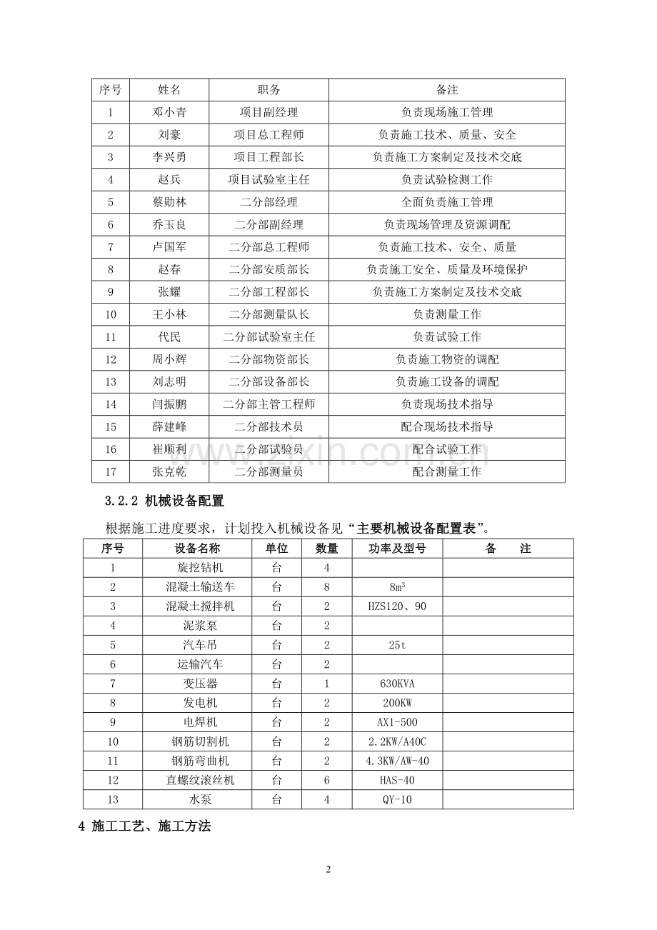 A匝道桥桩基施工方案.doc_第3页