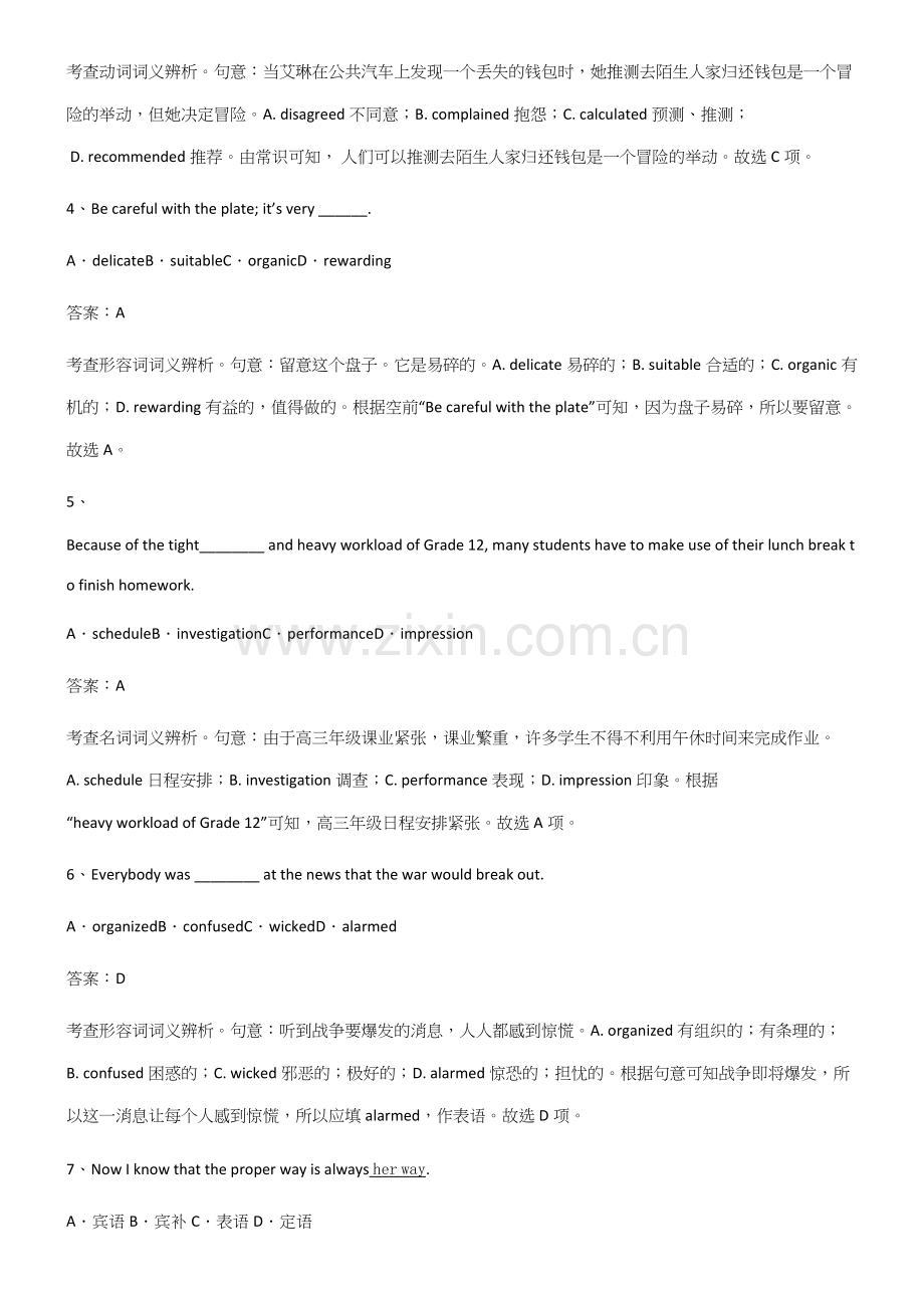 2023年人教版高中英语必修一Unit2TravellingAround必考知识点归纳(精选试题附答案).docx_第2页