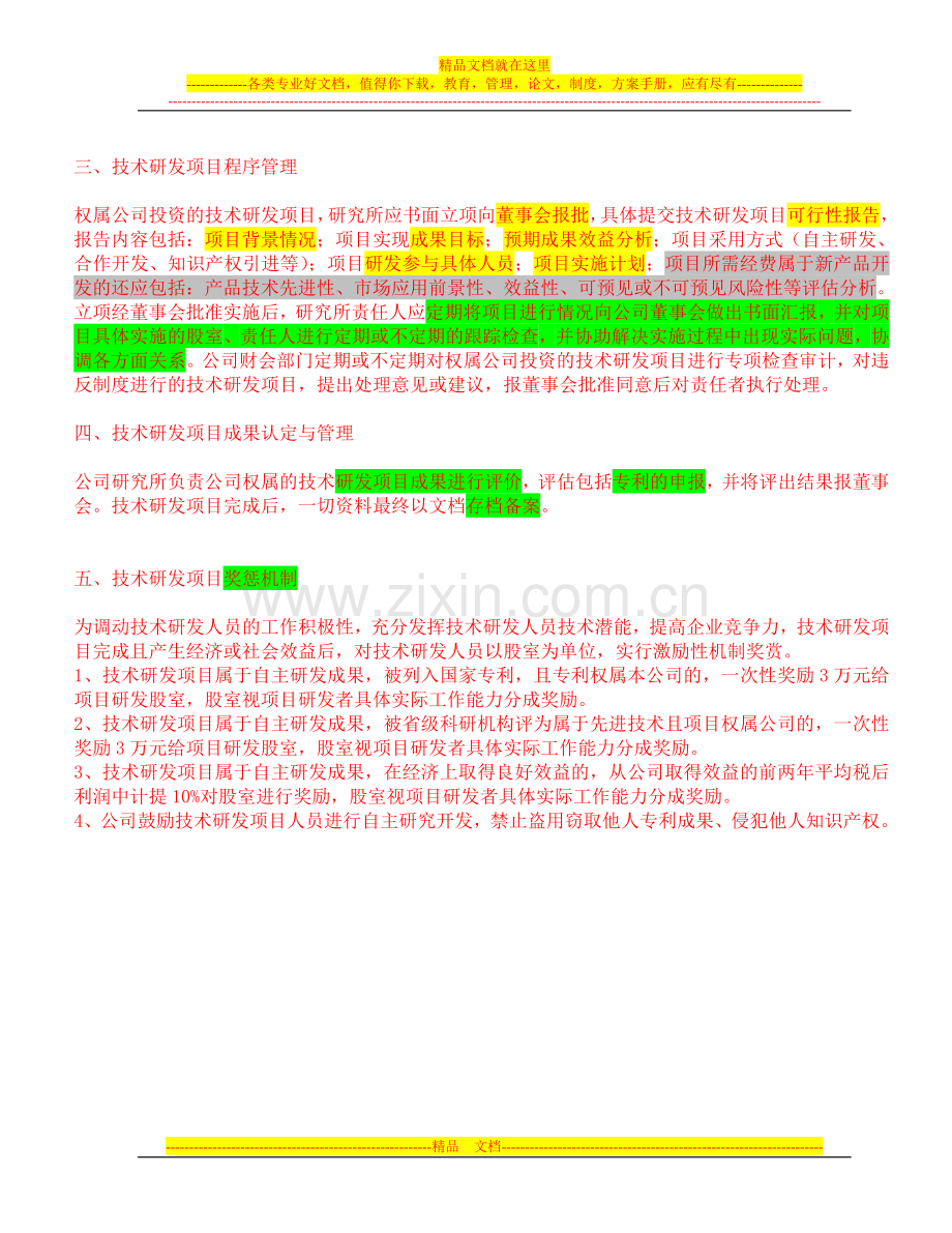 技术研发项目管理制度c.doc_第2页