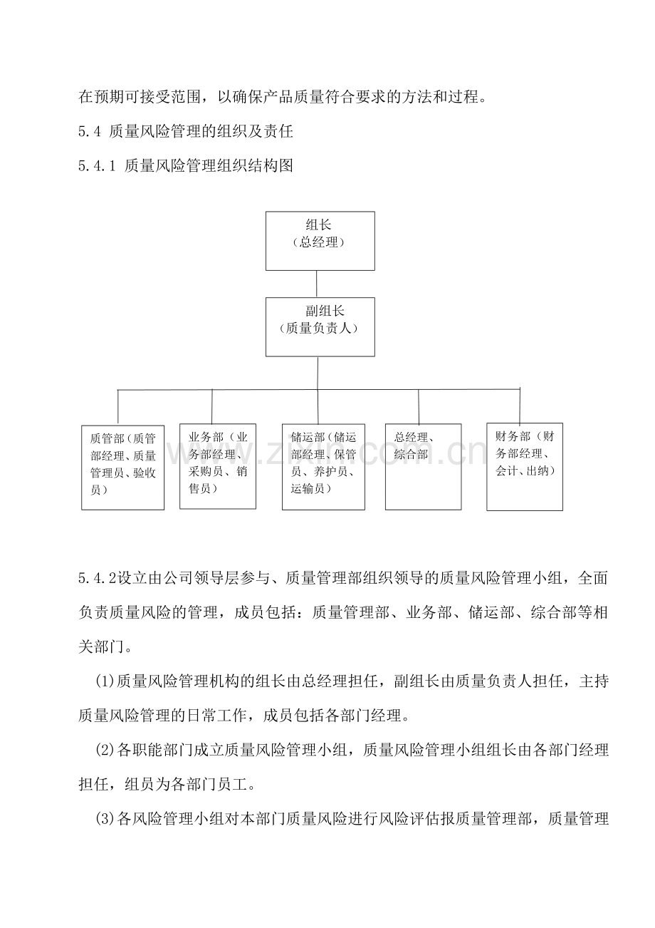 60质量风险管理制度.doc_第3页