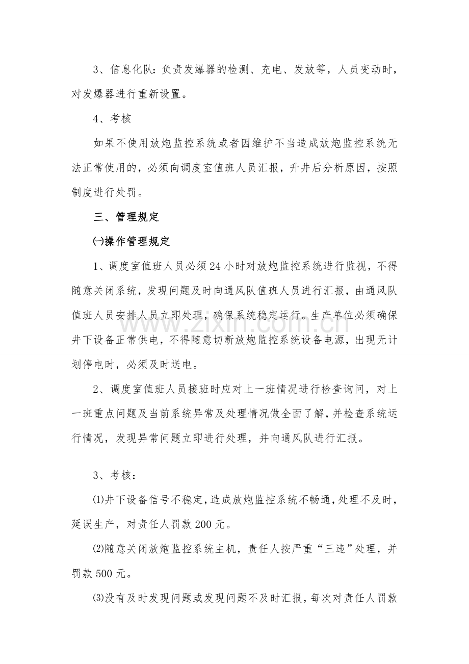 神华宁夏煤业集团乌兰煤矿放炮监控系统管理制度.doc_第2页