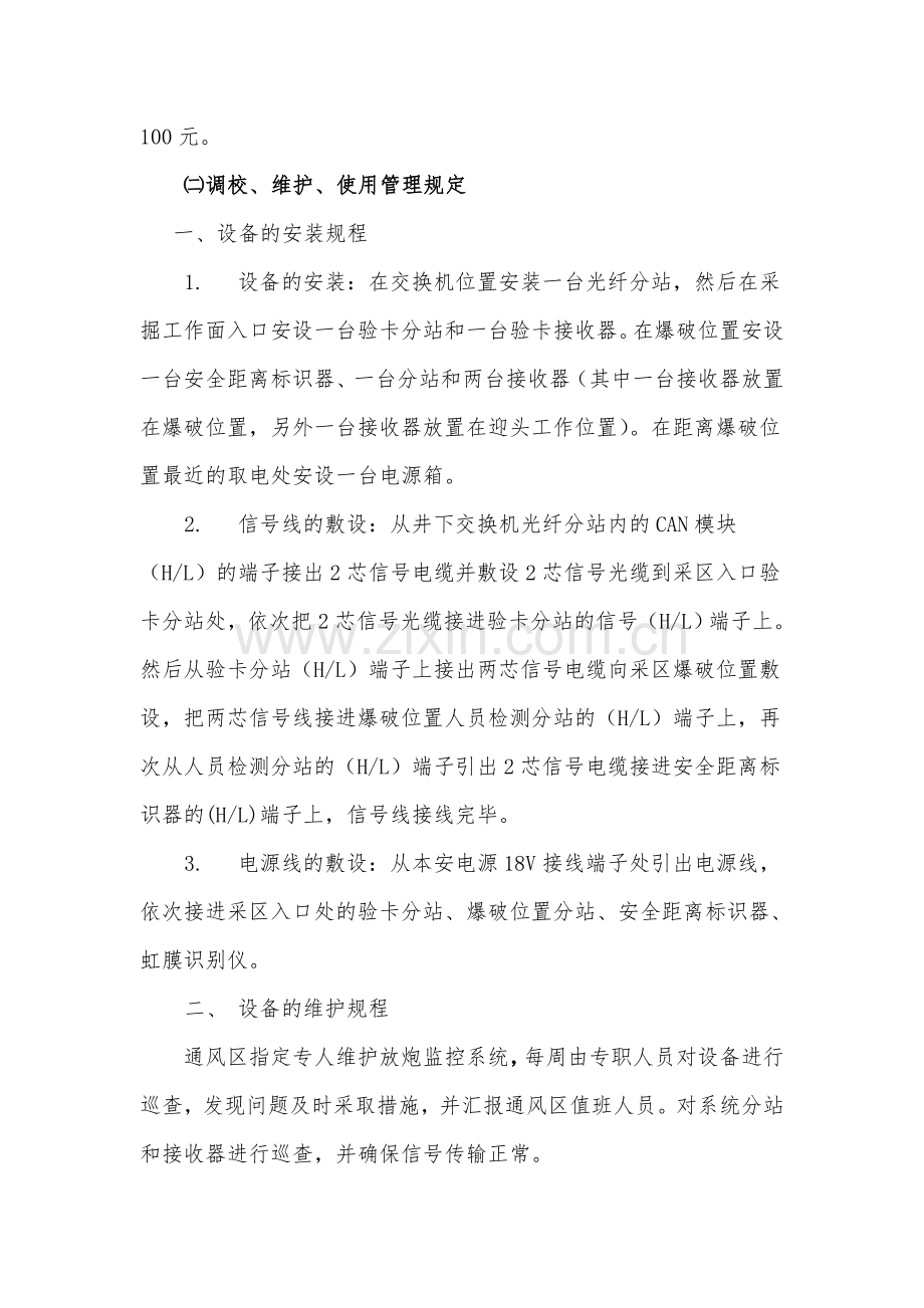 神华宁夏煤业集团乌兰煤矿放炮监控系统管理制度.doc_第3页