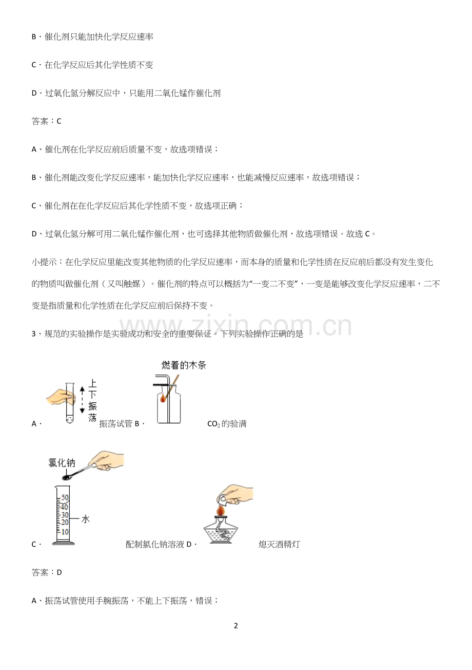 通用版初中化学九年级化学上册第二单元我们周围的空气经典大题例题.docx_第2页