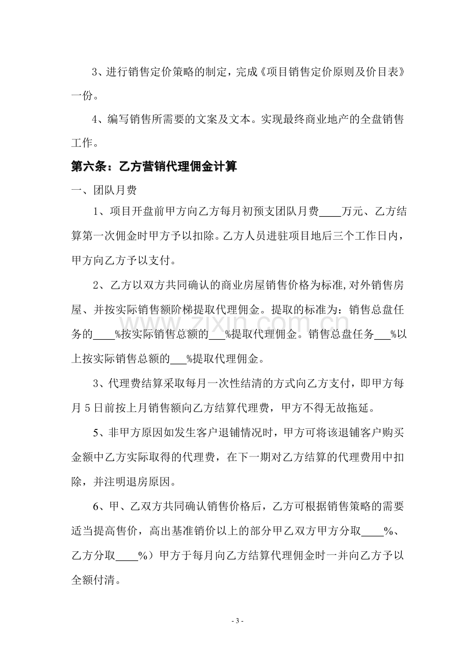 商业销售代理合同.doc_第3页