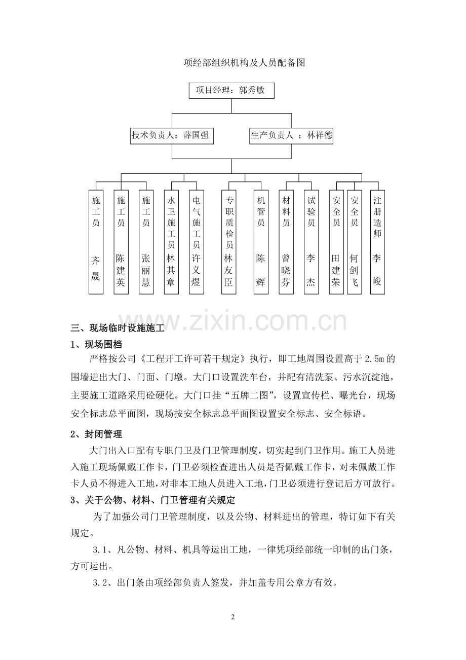 施工现场临时设施措施方案.doc_第2页