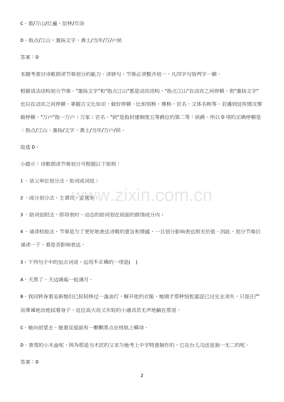 高中语文必修一第一单元真题(精选试题附答案).docx_第2页