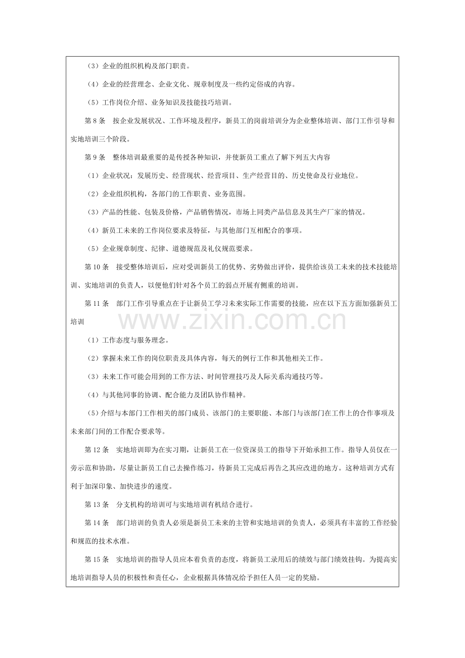 培训管理制度设计.doc_第2页