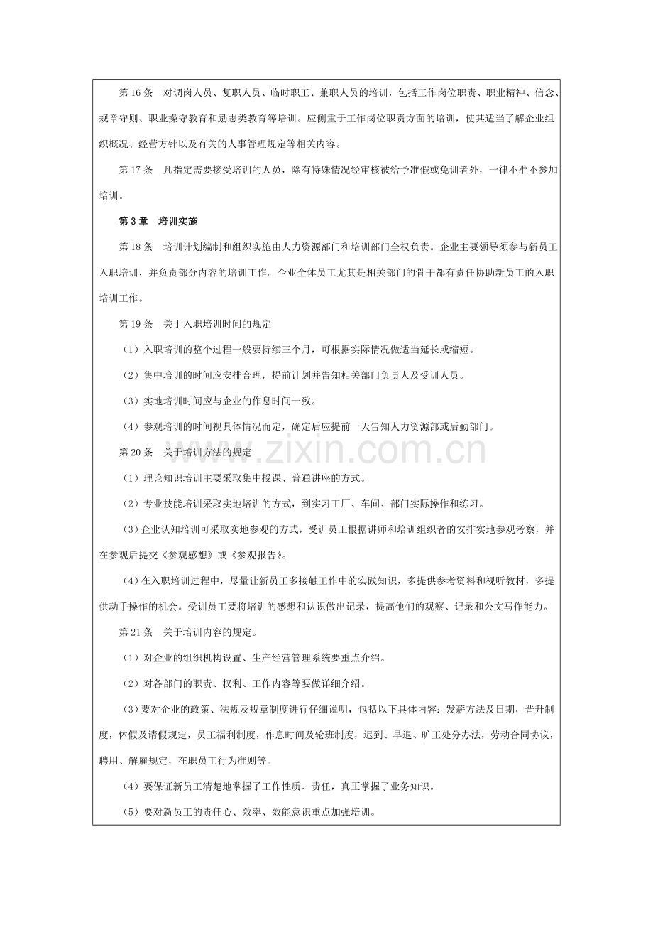 培训管理制度设计.doc_第3页